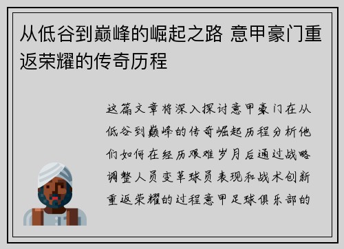 从低谷到巅峰的崛起之路 意甲豪门重返荣耀的传奇历程