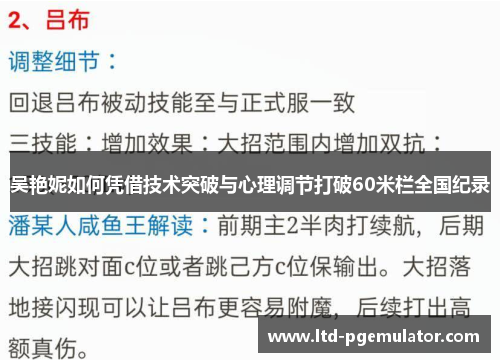 吴艳妮如何凭借技术突破与心理调节打破60米栏全国纪录