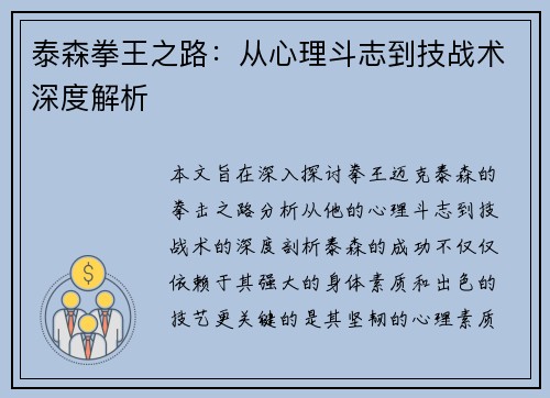 泰森拳王之路：从心理斗志到技战术深度解析